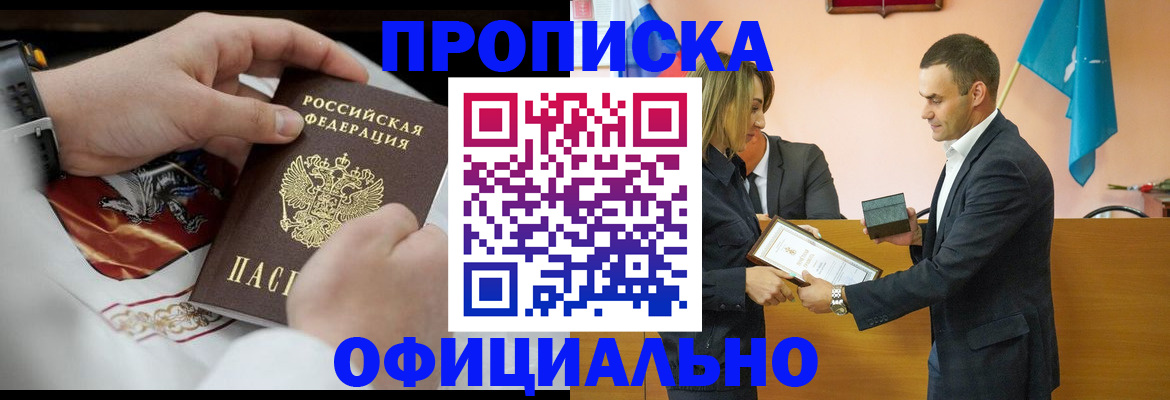 прописка ребенка в Грозном