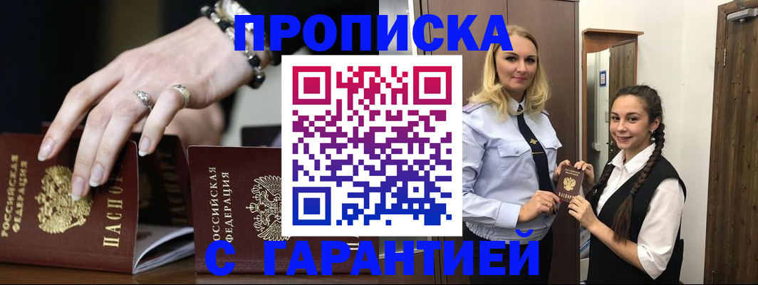 прописка гарантия в Грозном