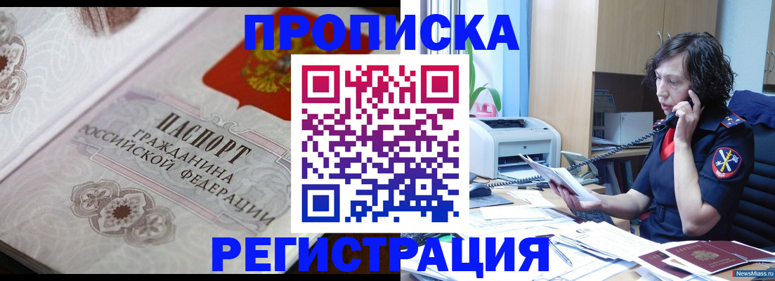 временная регистрация в квартире в Грозном